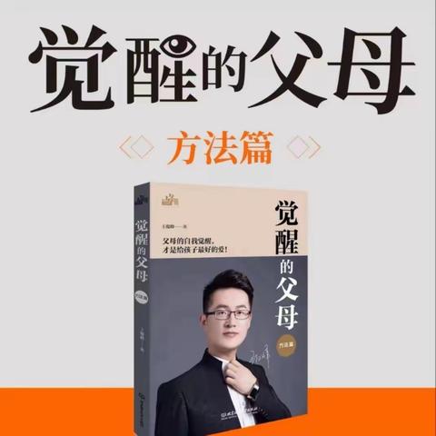 【七小·家校共育】觉醒的父母方法篇—利通区第七小学三年级(4)班 庄淇皓