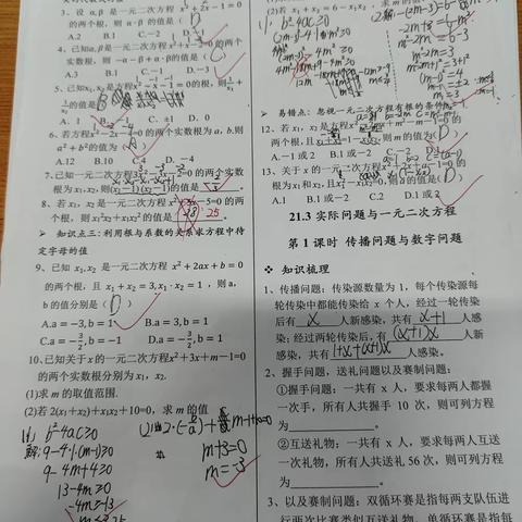 3班七月19日数学教案