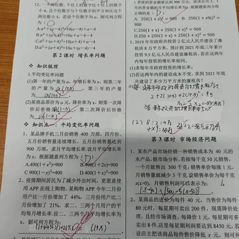 2班七月19日数学教案