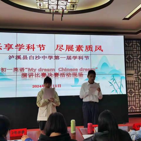 “英”你精彩，“语”众不同--记白沙中学七年级英语演讲比赛活动