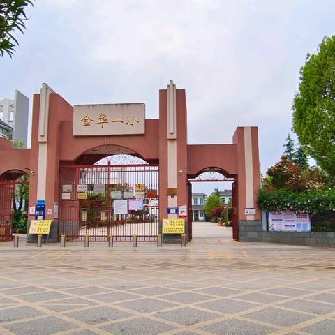 与花相约 共赴美好 ——金华一小