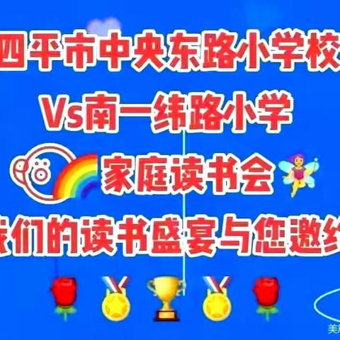 吉林省四平市铁东区中央东路小学四年级二班孙菲阳