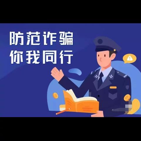 反诈防骗篇|“杀猪盘”骗局揭秘