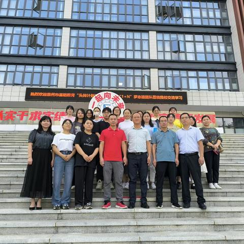 惠州市基础教育“头阵计划”卓越班主任“1+N”罗志通团队和盛文斌团队开展主题班会示范课研讨活动