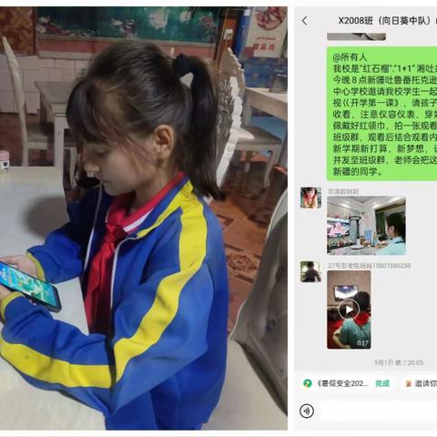 夏镇中心学校与娄底市第一中学附属实验学校观看2023年《开学第一课》联谊活动