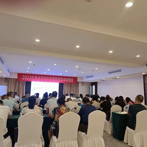 知无涯，学无尽—2023年湘乡市初中地理教师集中研修