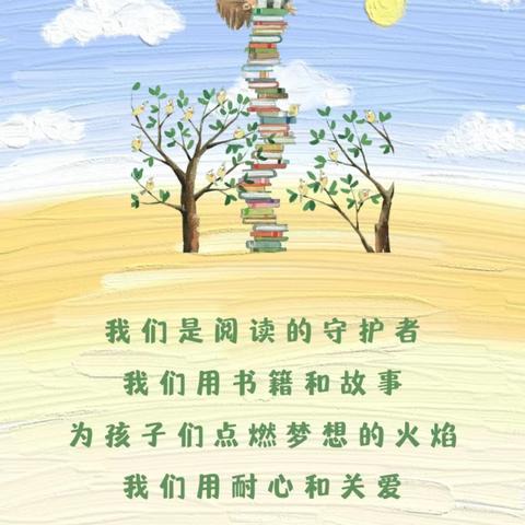 【五面红旗示范校创建】创意阅读，播种智慧——新绛县新纺幼儿园教师绘本故事推荐周联播（九）