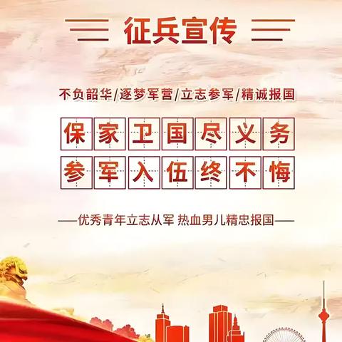 热血青春，筑梦军旅——社区青少年征兵初检至县体检纪实