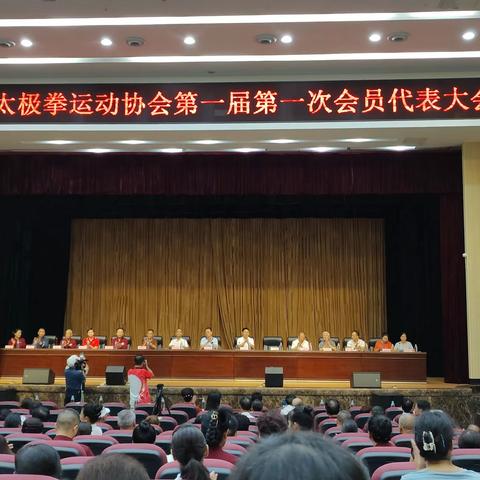 热烈庆祝衡阳市太极拳运动协会成立大会圆满成功