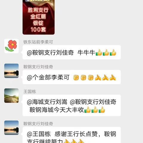 海城支行铆足干劲抓开局 业务发展再攀新高