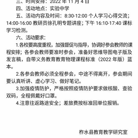 学习课标明方向  聚焦素养提能力——记初中物理新课标学习交流会