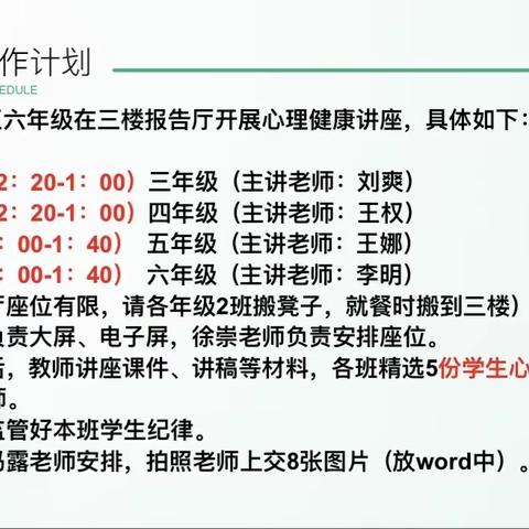 拥抱阳光   健康成长——南阳市姜营小学心理健康教育讲座