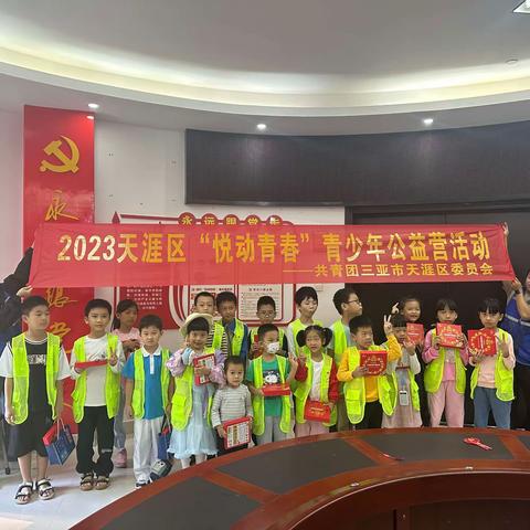 2023天涯区“悦动青春”青少年公益—“法在我心  与法同行”剪出平安福主题活动