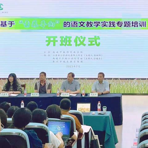 盛夏研修积跬步  行而不辍至千里 ——江苏省小学语文名师工作室（主持人：姜树华）第十次研修活动