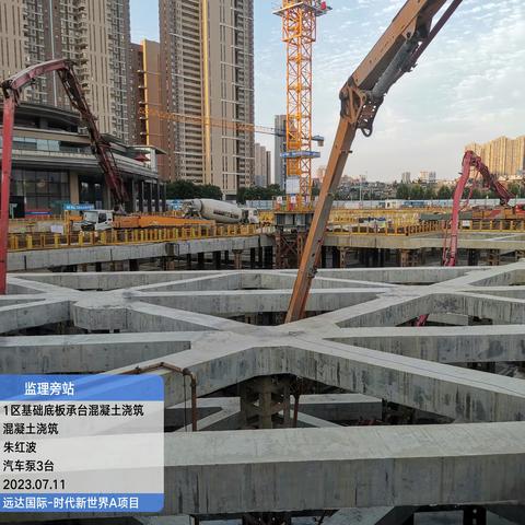 时代·新世界A项目首块基础底板浇筑完成