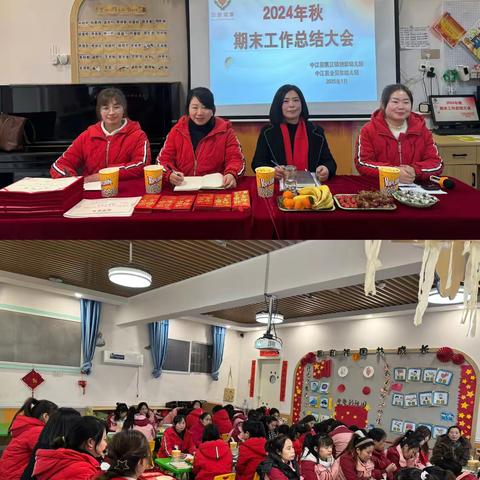 用“心”回望，以“新”前行 —— 中江县创新幼教2024秋期末工作总结大会