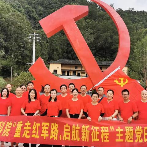 重走红军路，启航新征程  ——中共岳阳市教科院总支部委员会赴平江县开展主题党日活动