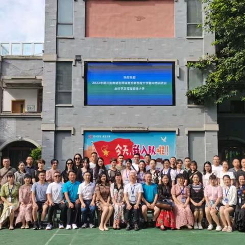 名校引领赋能量 启思践行促成长