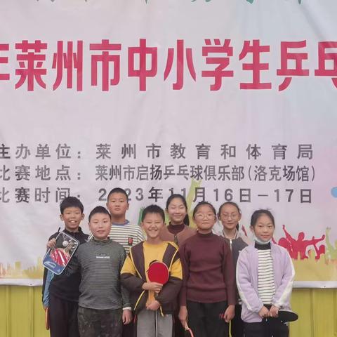 爱“乒”会赢  — —我校同学参加2023年莱州市中小学乒乓球比赛纪实