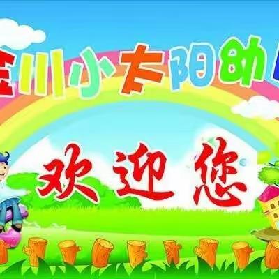 【小太阳幼儿园】幼儿夏季咳嗽保健小妙招