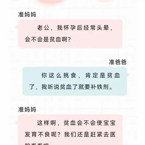 【科普】准妈妈，别小看了孕期贫血！