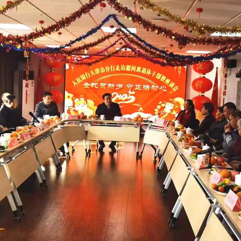 天津市分行组织开展2025年春节走访慰问离退休干部暨座谈会