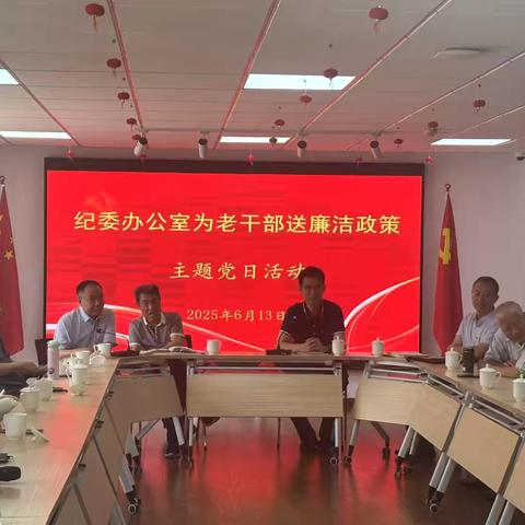 天津市分行离退休干部工作处联合纪委办公室开展为离退休干部送廉洁政策主题党日活动