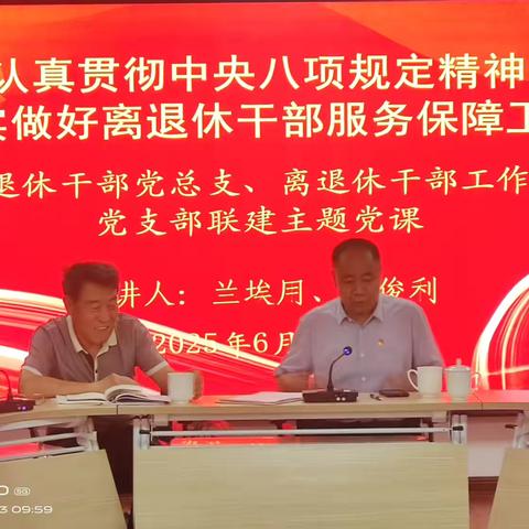 天津市分行离退休党总支与离退休干部工作处党支部开展联建主题党课