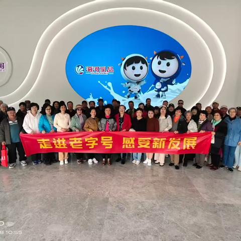 天津市分行组织离退休干部开展“走进老字号，感受新发展”调研活动