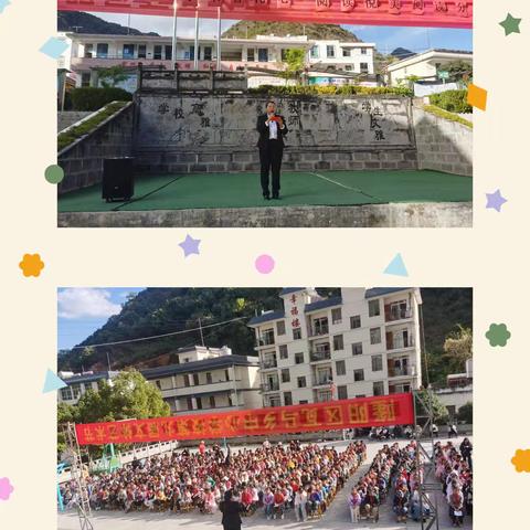 瓦马乡中心小学“书香沁心，阅读悦美”阅读分享活动