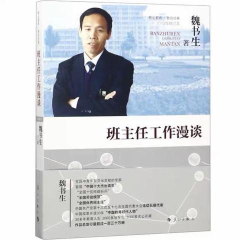 《班主任工作漫谈》读后感