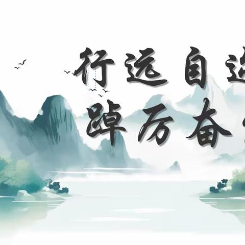 行远自迩 踔厉奋发——辉南县县级骨干教师暑期培训纪实