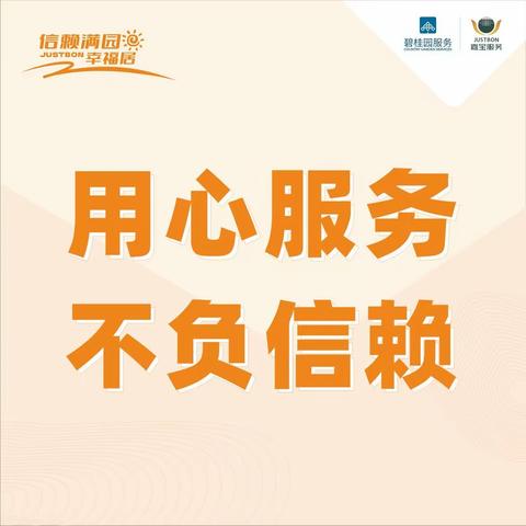 吉安信业朝阳城物业服务中心 2023年10月份月报