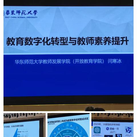 专家引领，奋力前行——齐鲁名师名校长名班主任建设工程理化生组学习简报