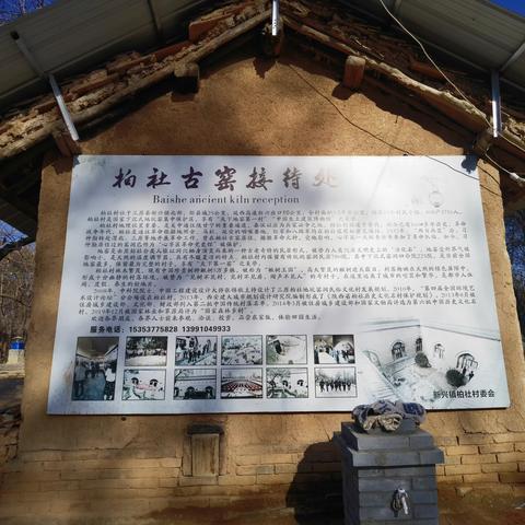 柏社村地坑院掠影