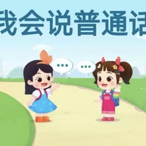 童语诵童音，同心向未来—滨湖镇中心幼儿园