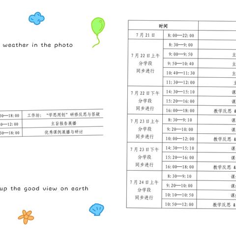 暑假忙“充电”   研修促成长——宜良县小学英语速国美名师工作室线上培训活动