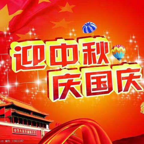 喜迎国庆 安全随行——宜良县大薛营小学2023年国庆节放假安全提示