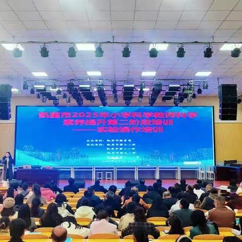 匠心筑梦，赋能科学教育新篇章——凯里市2025年小学科学教师科学素养提升实验操作培训凯里十一小培训点