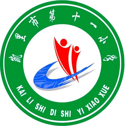 萌蛇悦闯关 智趣伴成长 凯里市第十一小学2024——2025学年度第一学期低年级期末乐考闯关活动
