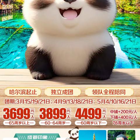 夕阳红火车小包团3月-5月线路汇总②