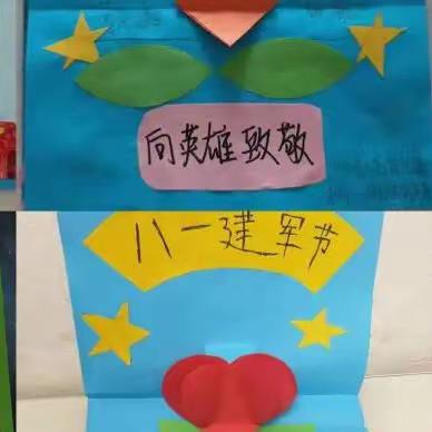 七彩假期，你我同行——大西韩小学一年级“庆祝八一建军节”活动