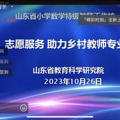 铁口小学参加“志愿服务助力乡村教师成长”线上研讨活动