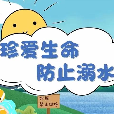 【全环境立德树人】铁口小学2024年暑假安全致家长一封信