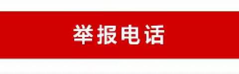 【爱心动态—教育播报】2024年寒假校外培训温馨提示