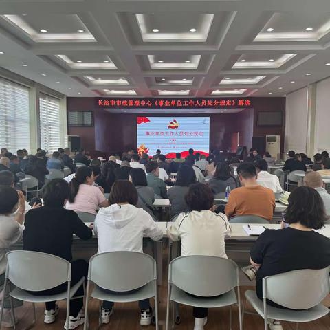 《事业单位工作人员处分规定》解读