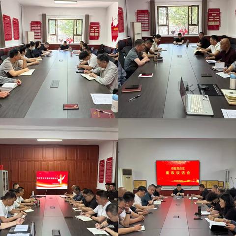 廉政为本，本固枝荣 ‍——长治市市政管理中心2025年廉政提醒谈话会