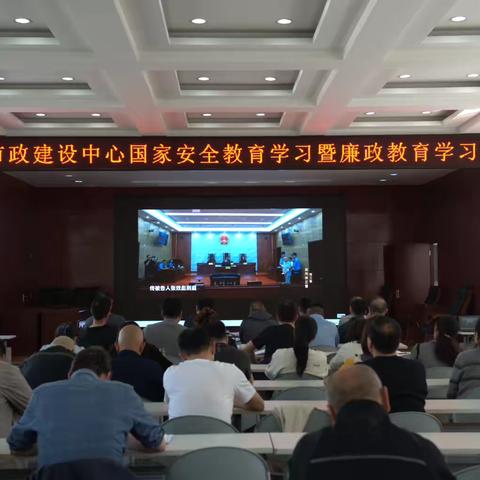 筑牢安全思想防线 严守廉洁履职底线