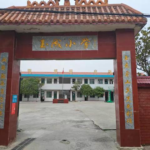 悦享寒假 共盼春归 ------祁东县蒋家桥镇玉成小学2024年寒假告家长书