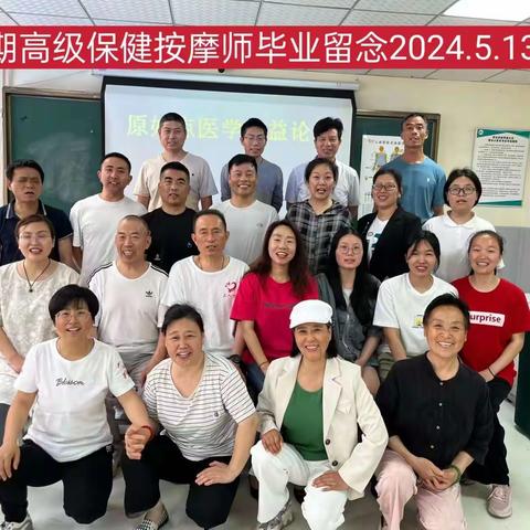 2024年7月原始点高级培训暨保健按摩师《高级班》通知